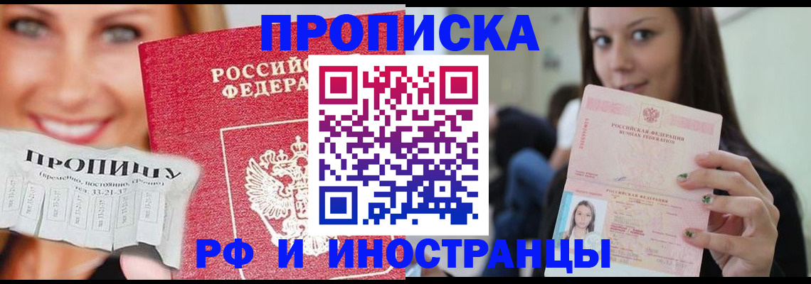 прописка штамп в Печорах